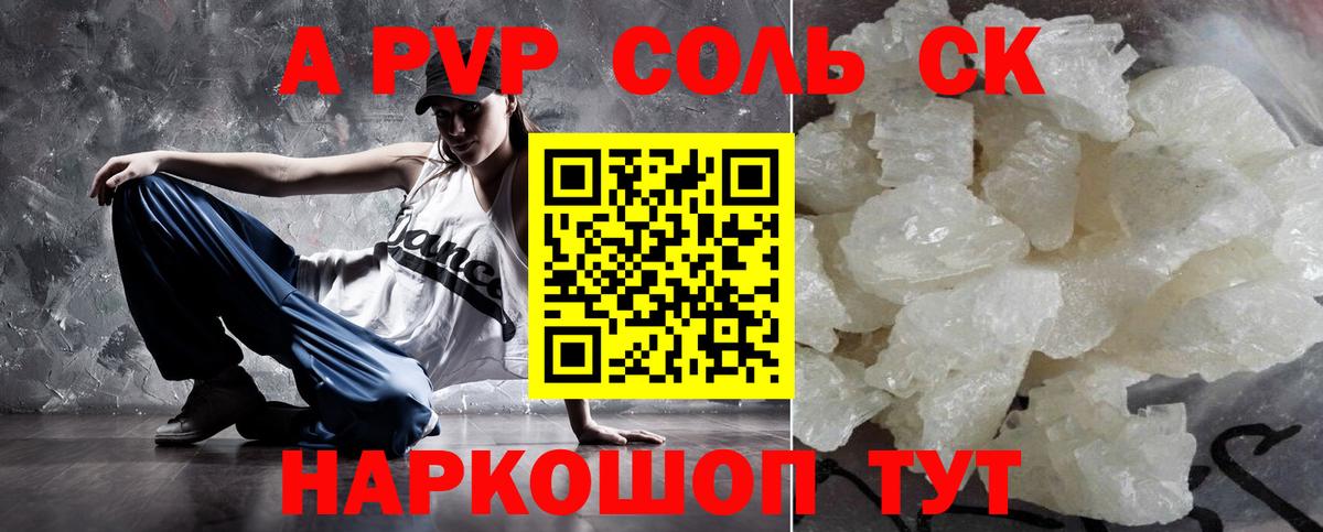 Alpha-PVP Crystall Елабуга