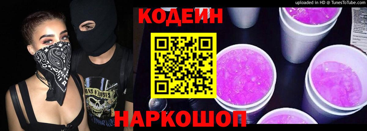 Кодеиновый сироп Lean напиток Lean (лин)  Вход с VPN  Елабуга 