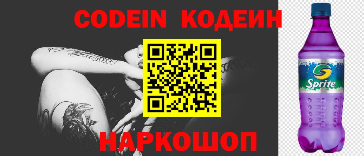 Codein Purple Drank Елабуга