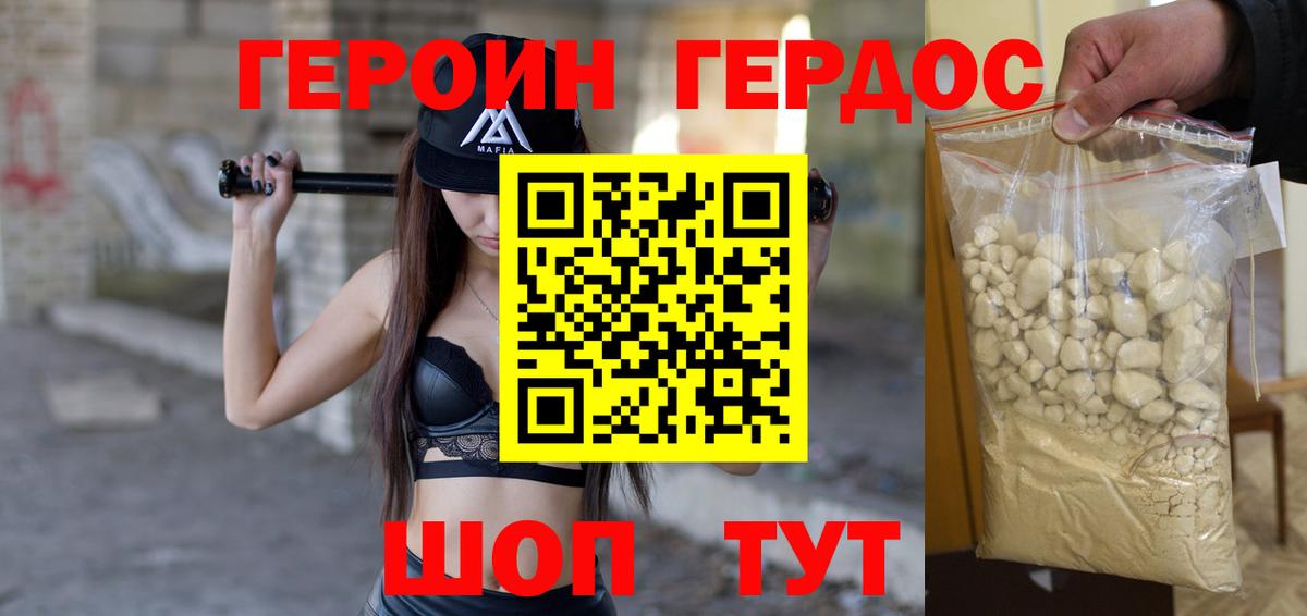 Героин  Вход с VPN  Елабуга  ГЕРОИН VHQ 