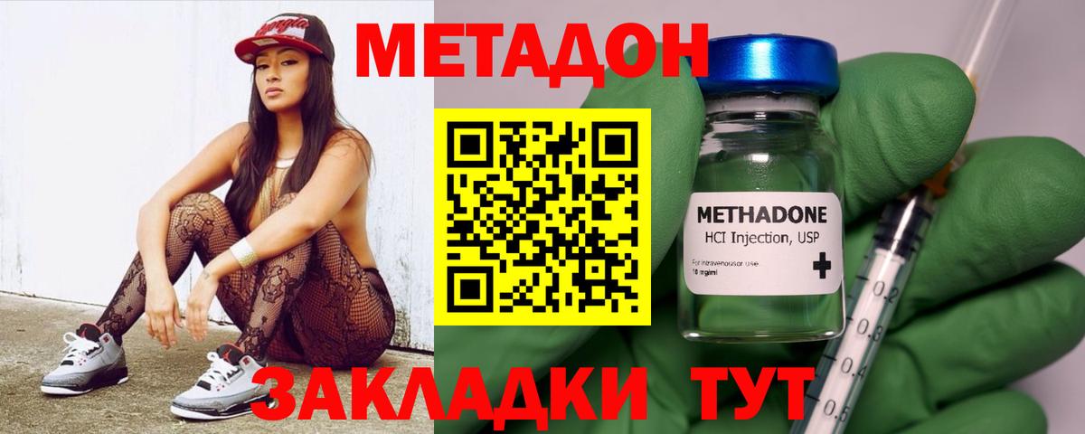 Метадон мёд  Вход с VPN  МЕТАДОН кристалл  Елабуга 